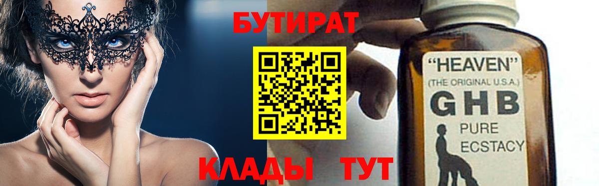 БУТИРАТ бутик  Вход с VPN  Бутират  Ревда 