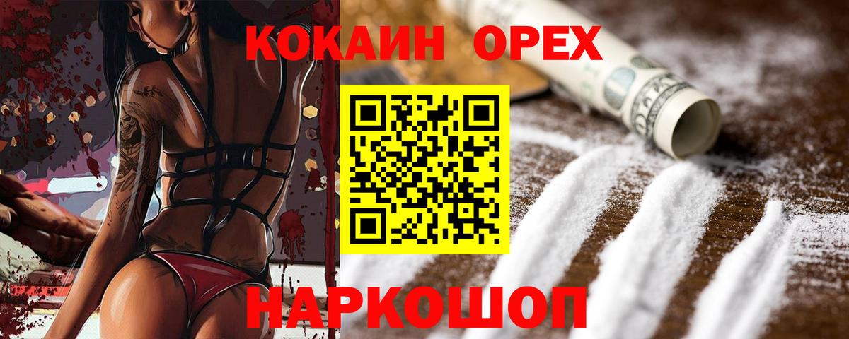 Ревда  дарнет шоп  Вход с VPN  КОКАИН Эквадор 