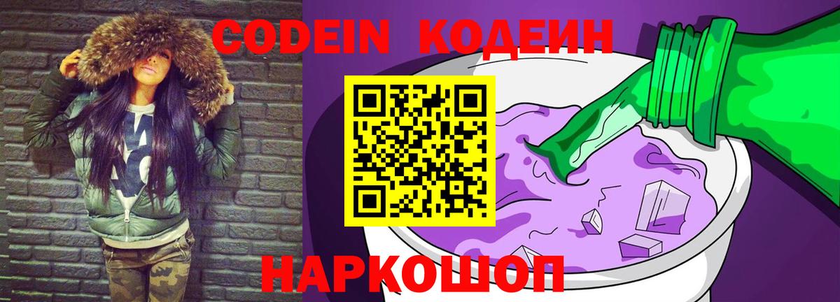 Кодеиновый сироп Lean напиток Lean (лин)  Вход с VPN  Ревда  Кодеин Purple Drank 
